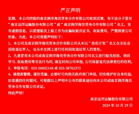 嚴正申明